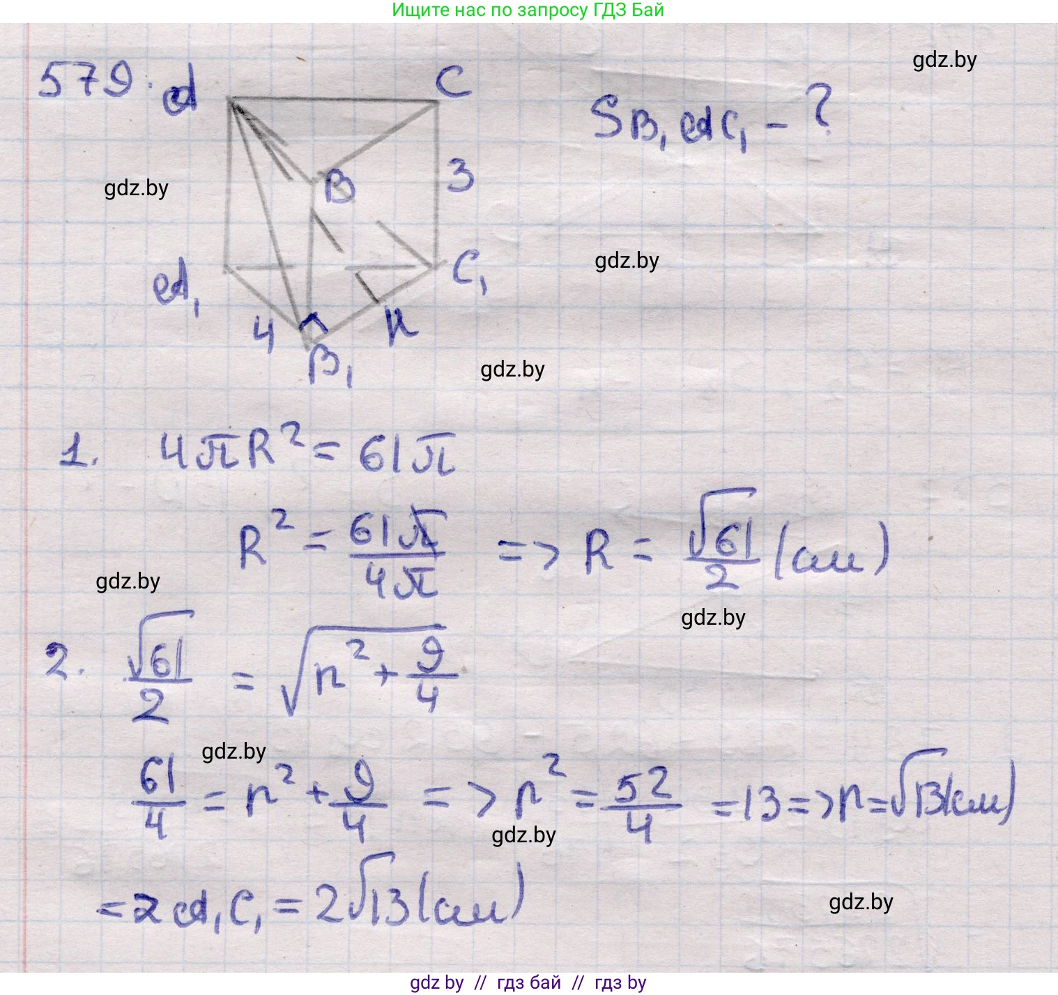 Геометрия, 11 класс Учебник, авторы: Латотин Леонид Александрович, Чеботаревский Борис Дмитриевич, Горбунова Ирина Владимировна, Цыбулько Оксана Евгеньевна, издательство Белорусская Энциклопедия имени Петруся Бровки, Минск, 2020, белого цвета, страница 181, номер 579, Решение 2