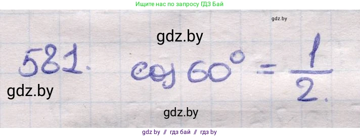 Геометрия, 11 класс Учебник, авторы: Латотин Леонид Александрович, Чеботаревский Борис Дмитриевич, Горбунова Ирина Владимировна, Цыбулько Оксана Евгеньевна, издательство Белорусская Энциклопедия имени Петруся Бровки, Минск, 2020, белого цвета, страница 181, номер 581, Решение 2