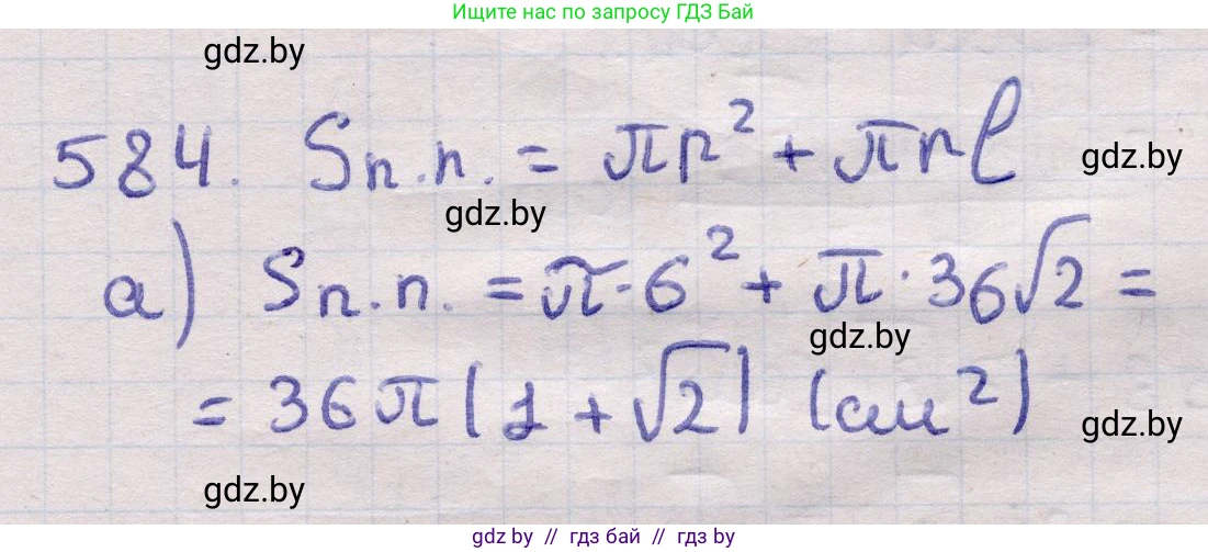 Геометрия, 11 класс Учебник, авторы: Латотин Леонид Александрович, Чеботаревский Борис Дмитриевич, Горбунова Ирина Владимировна, Цыбулько Оксана Евгеньевна, издательство Белорусская Энциклопедия имени Петруся Бровки, Минск, 2020, белого цвета, страница 181, номер 584, Решение 2