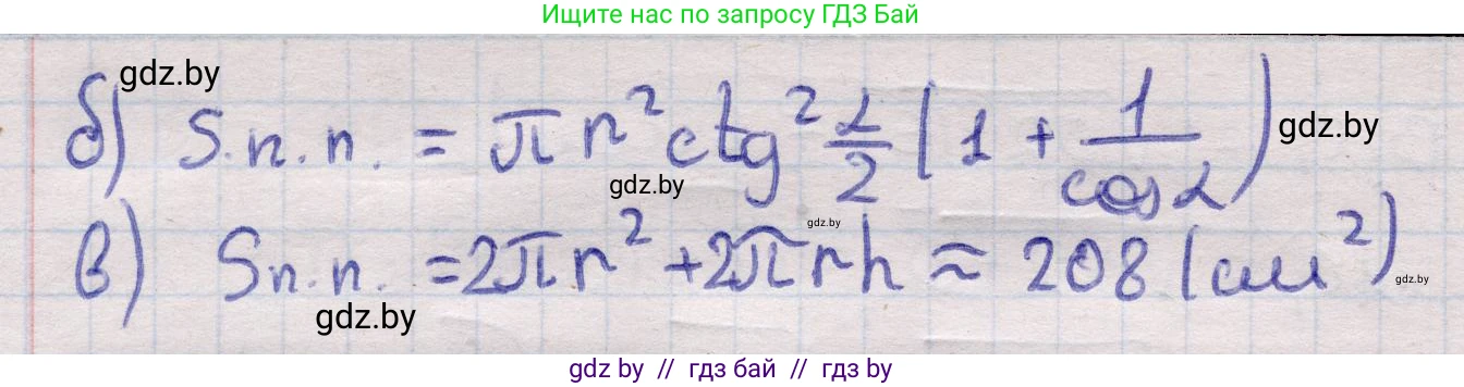 Геометрия, 11 класс Учебник, авторы: Латотин Леонид Александрович, Чеботаревский Борис Дмитриевич, Горбунова Ирина Владимировна, Цыбулько Оксана Евгеньевна, издательство Белорусская Энциклопедия имени Петруся Бровки, Минск, 2020, белого цвета, страница 181, номер 584, Решение 2 (продолжение 2)
