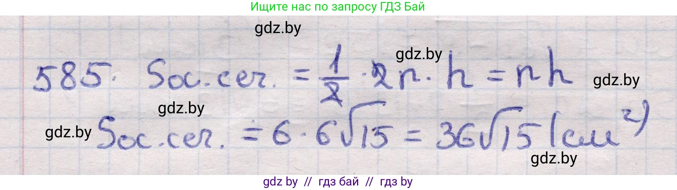 Геометрия, 11 класс Учебник, авторы: Латотин Леонид Александрович, Чеботаревский Борис Дмитриевич, Горбунова Ирина Владимировна, Цыбулько Оксана Евгеньевна, издательство Белорусская Энциклопедия имени Петруся Бровки, Минск, 2020, белого цвета, страница 181, номер 585, Решение 2