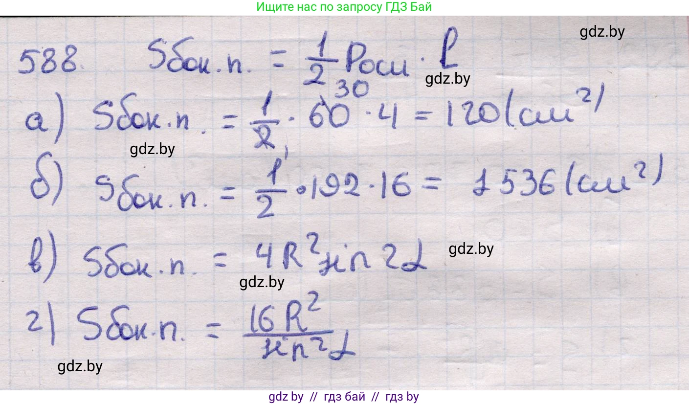 Геометрия, 11 класс Учебник, авторы: Латотин Леонид Александрович, Чеботаревский Борис Дмитриевич, Горбунова Ирина Владимировна, Цыбулько Оксана Евгеньевна, издательство Белорусская Энциклопедия имени Петруся Бровки, Минск, 2020, белого цвета, страница 181, номер 588, Решение 2