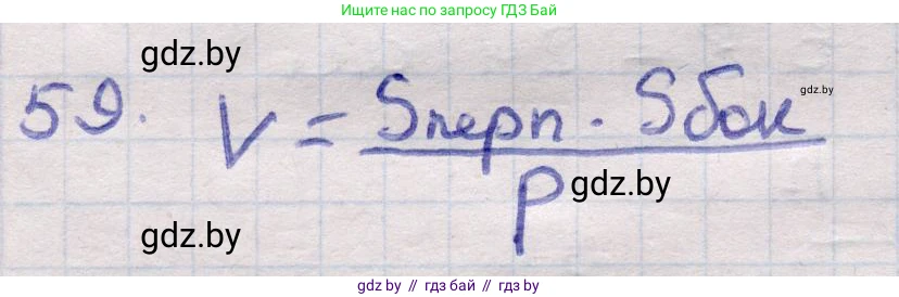 Геометрия, 11 класс Учебник, авторы: Латотин Леонид Александрович, Чеботаревский Борис Дмитриевич, Горбунова Ирина Владимировна, Цыбулько Оксана Евгеньевна, издательство Белорусская Энциклопедия имени Петруся Бровки, Минск, 2020, белого цвета, страница 20, номер 59, Решение 2