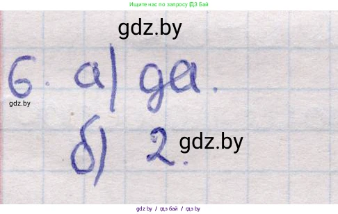 Геометрия, 11 класс Учебник, авторы: Латотин Леонид Александрович, Чеботаревский Борис Дмитриевич, Горбунова Ирина Владимировна, Цыбулько Оксана Евгеньевна, издательство Белорусская Энциклопедия имени Петруся Бровки, Минск, 2020, белого цвета, страница 15, номер 6, Решение 2