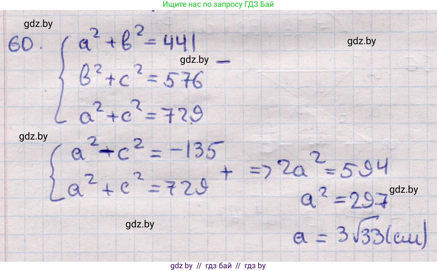 Геометрия, 11 класс Учебник, авторы: Латотин Леонид Александрович, Чеботаревский Борис Дмитриевич, Горбунова Ирина Владимировна, Цыбулько Оксана Евгеньевна, издательство Белорусская Энциклопедия имени Петруся Бровки, Минск, 2020, белого цвета, страница 20, номер 60, Решение 2