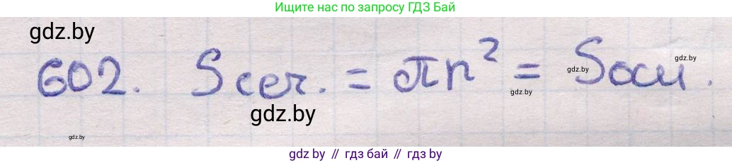Геометрия, 11 класс Учебник, авторы: Латотин Леонид Александрович, Чеботаревский Борис Дмитриевич, Горбунова Ирина Владимировна, Цыбулько Оксана Евгеньевна, издательство Белорусская Энциклопедия имени Петруся Бровки, Минск, 2020, белого цвета, страница 183, номер 602, Решение 2