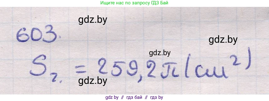 Геометрия, 11 класс Учебник, авторы: Латотин Леонид Александрович, Чеботаревский Борис Дмитриевич, Горбунова Ирина Владимировна, Цыбулько Оксана Евгеньевна, издательство Белорусская Энциклопедия имени Петруся Бровки, Минск, 2020, белого цвета, страница 183, номер 603, Решение 2