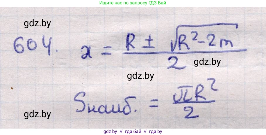 Геометрия, 11 класс Учебник, авторы: Латотин Леонид Александрович, Чеботаревский Борис Дмитриевич, Горбунова Ирина Владимировна, Цыбулько Оксана Евгеньевна, издательство Белорусская Энциклопедия имени Петруся Бровки, Минск, 2020, белого цвета, страница 184, номер 604, Решение 2