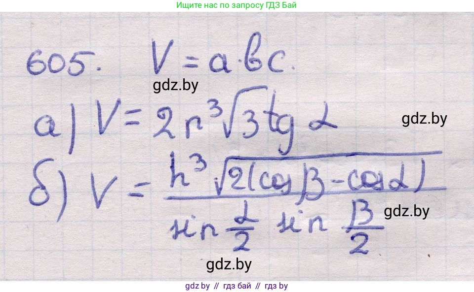 Геометрия, 11 класс Учебник, авторы: Латотин Леонид Александрович, Чеботаревский Борис Дмитриевич, Горбунова Ирина Владимировна, Цыбулько Оксана Евгеньевна, издательство Белорусская Энциклопедия имени Петруся Бровки, Минск, 2020, белого цвета, страница 184, номер 605, Решение 2