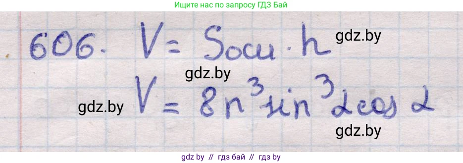 Геометрия, 11 класс Учебник, авторы: Латотин Леонид Александрович, Чеботаревский Борис Дмитриевич, Горбунова Ирина Владимировна, Цыбулько Оксана Евгеньевна, издательство Белорусская Энциклопедия имени Петруся Бровки, Минск, 2020, белого цвета, страница 184, номер 606, Решение 2
