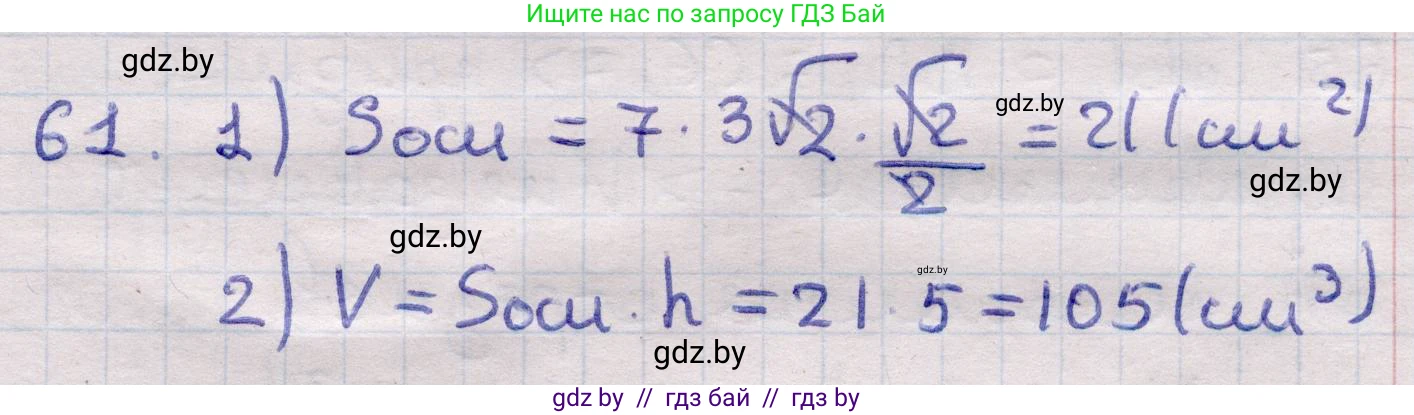 Геометрия, 11 класс Учебник, авторы: Латотин Леонид Александрович, Чеботаревский Борис Дмитриевич, Горбунова Ирина Владимировна, Цыбулько Оксана Евгеньевна, издательство Белорусская Энциклопедия имени Петруся Бровки, Минск, 2020, белого цвета, страница 20, номер 61, Решение 2