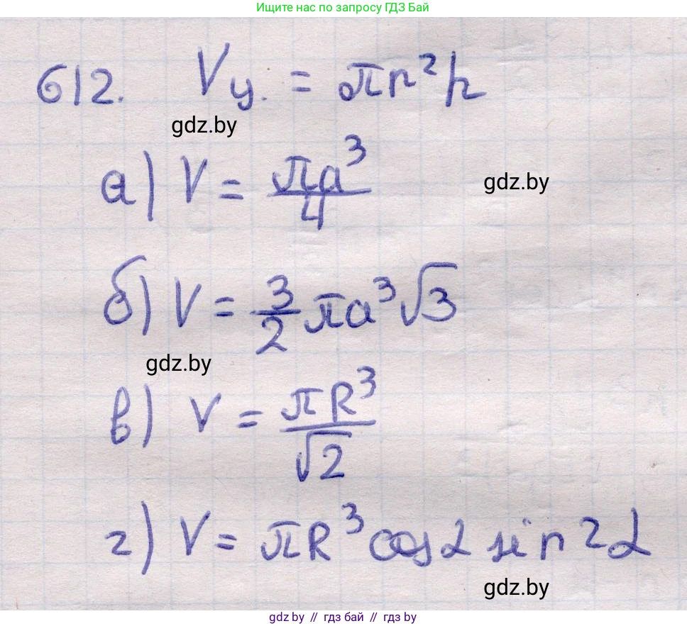 Геометрия, 11 класс Учебник, авторы: Латотин Леонид Александрович, Чеботаревский Борис Дмитриевич, Горбунова Ирина Владимировна, Цыбулько Оксана Евгеньевна, издательство Белорусская Энциклопедия имени Петруся Бровки, Минск, 2020, белого цвета, страница 185, номер 612, Решение 2