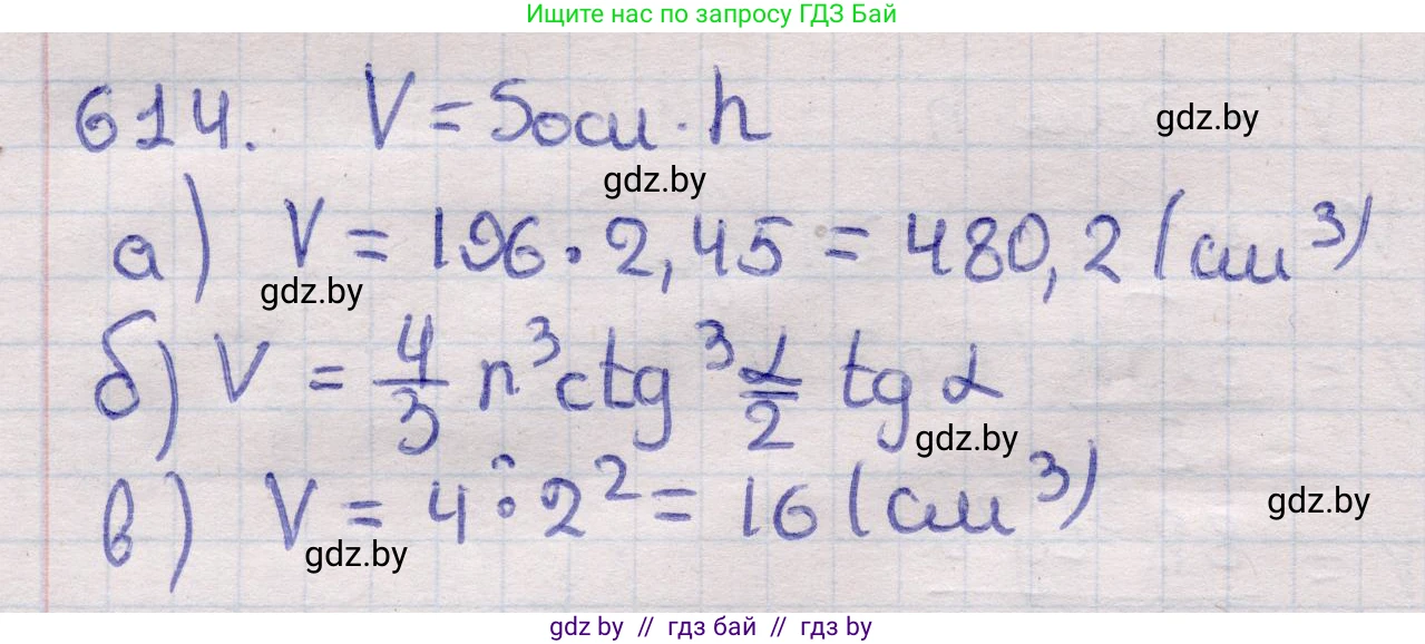 Геометрия, 11 класс Учебник, авторы: Латотин Леонид Александрович, Чеботаревский Борис Дмитриевич, Горбунова Ирина Владимировна, Цыбулько Оксана Евгеньевна, издательство Белорусская Энциклопедия имени Петруся Бровки, Минск, 2020, белого цвета, страница 185, номер 614, Решение 2