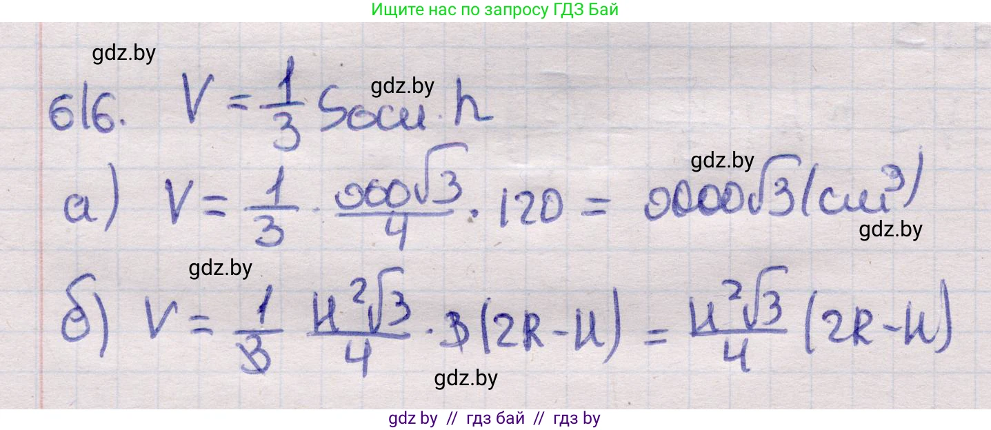 Геометрия, 11 класс Учебник, авторы: Латотин Леонид Александрович, Чеботаревский Борис Дмитриевич, Горбунова Ирина Владимировна, Цыбулько Оксана Евгеньевна, издательство Белорусская Энциклопедия имени Петруся Бровки, Минск, 2020, белого цвета, страница 185, номер 616, Решение 2
