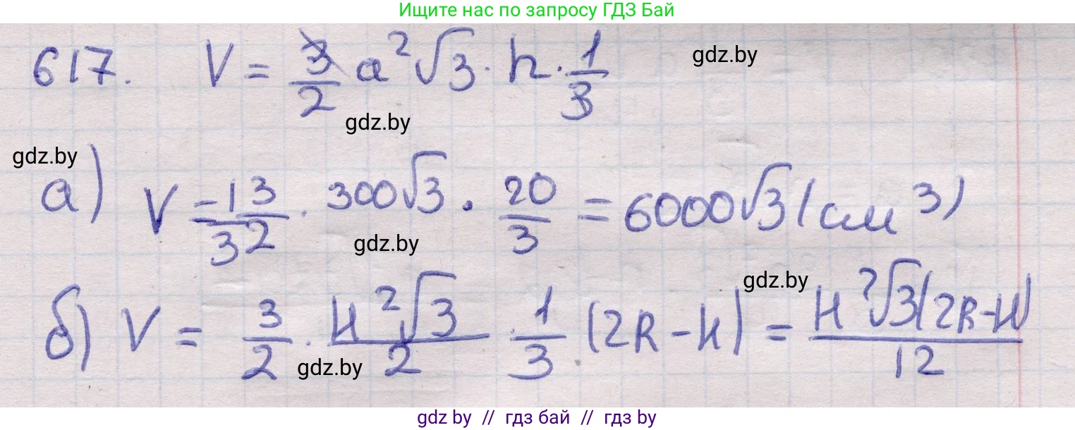 Геометрия, 11 класс Учебник, авторы: Латотин Леонид Александрович, Чеботаревский Борис Дмитриевич, Горбунова Ирина Владимировна, Цыбулько Оксана Евгеньевна, издательство Белорусская Энциклопедия имени Петруся Бровки, Минск, 2020, белого цвета, страница 185, номер 617, Решение 2
