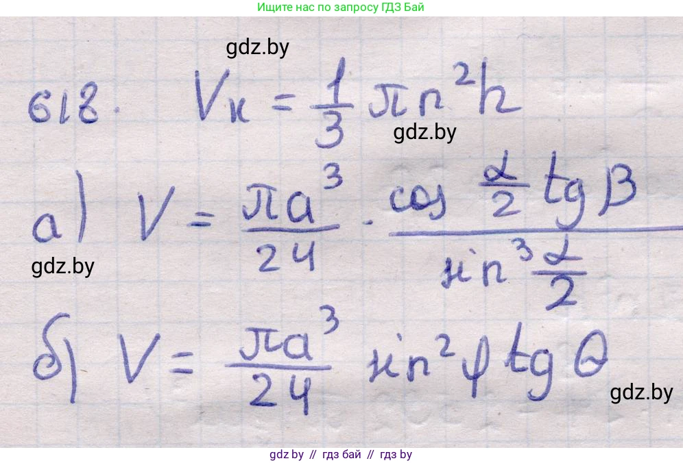 Геометрия, 11 класс Учебник, авторы: Латотин Леонид Александрович, Чеботаревский Борис Дмитриевич, Горбунова Ирина Владимировна, Цыбулько Оксана Евгеньевна, издательство Белорусская Энциклопедия имени Петруся Бровки, Минск, 2020, белого цвета, страница 185, номер 618, Решение 2