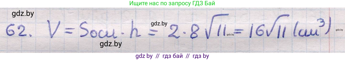 Геометрия, 11 класс Учебник, авторы: Латотин Леонид Александрович, Чеботаревский Борис Дмитриевич, Горбунова Ирина Владимировна, Цыбулько Оксана Евгеньевна, издательство Белорусская Энциклопедия имени Петруся Бровки, Минск, 2020, белого цвета, страница 21, номер 62, Решение 2