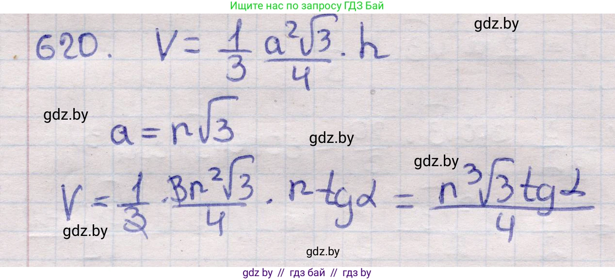 Геометрия, 11 класс Учебник, авторы: Латотин Леонид Александрович, Чеботаревский Борис Дмитриевич, Горбунова Ирина Владимировна, Цыбулько Оксана Евгеньевна, издательство Белорусская Энциклопедия имени Петруся Бровки, Минск, 2020, белого цвета, страница 186, номер 620, Решение 2