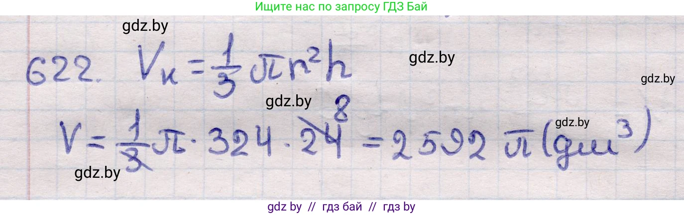 Геометрия, 11 класс Учебник, авторы: Латотин Леонид Александрович, Чеботаревский Борис Дмитриевич, Горбунова Ирина Владимировна, Цыбулько Оксана Евгеньевна, издательство Белорусская Энциклопедия имени Петруся Бровки, Минск, 2020, белого цвета, страница 186, номер 622, Решение 2