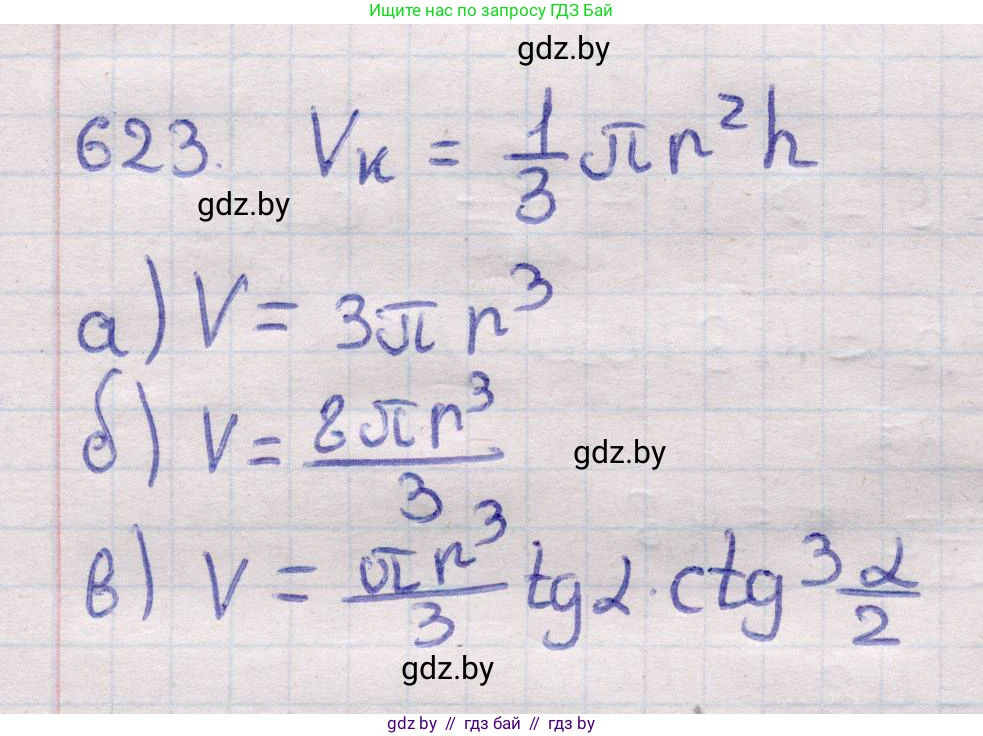 Геометрия, 11 класс Учебник, авторы: Латотин Леонид Александрович, Чеботаревский Борис Дмитриевич, Горбунова Ирина Владимировна, Цыбулько Оксана Евгеньевна, издательство Белорусская Энциклопедия имени Петруся Бровки, Минск, 2020, белого цвета, страница 186, номер 623, Решение 2