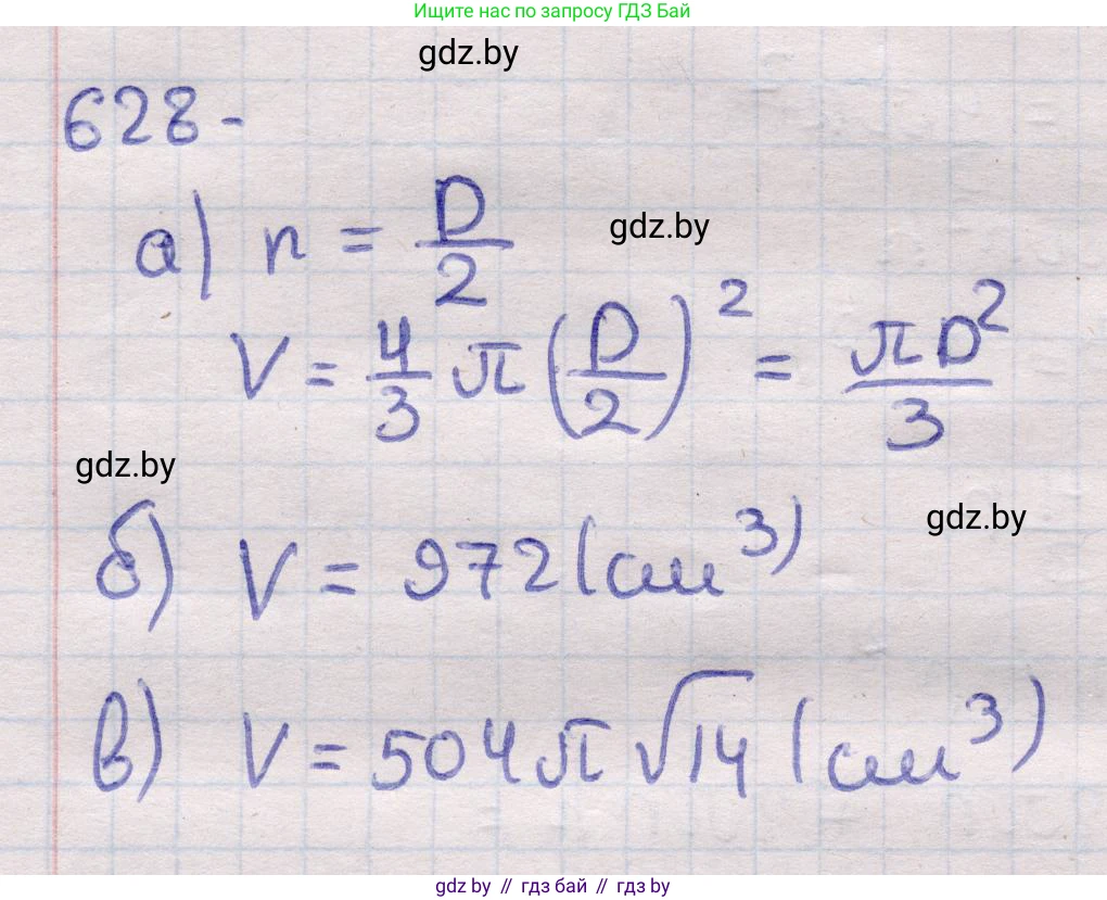 Геометрия, 11 класс Учебник, авторы: Латотин Леонид Александрович, Чеботаревский Борис Дмитриевич, Горбунова Ирина Владимировна, Цыбулько Оксана Евгеньевна, издательство Белорусская Энциклопедия имени Петруся Бровки, Минск, 2020, белого цвета, страница 186, номер 628, Решение 2