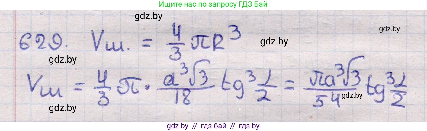 Геометрия, 11 класс Учебник, авторы: Латотин Леонид Александрович, Чеботаревский Борис Дмитриевич, Горбунова Ирина Владимировна, Цыбулько Оксана Евгеньевна, издательство Белорусская Энциклопедия имени Петруся Бровки, Минск, 2020, белого цвета, страница 187, номер 629, Решение 2