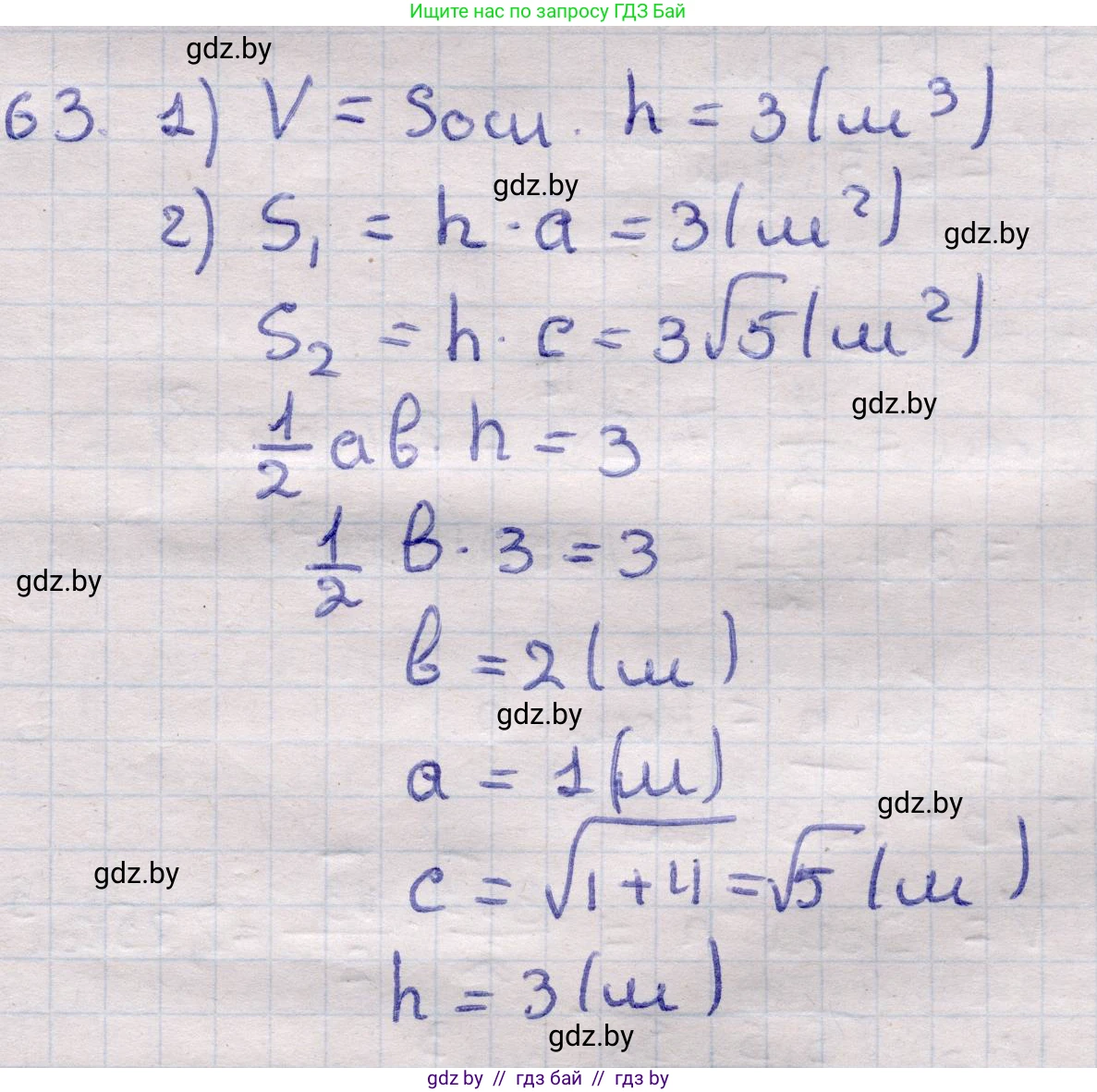 Геометрия, 11 класс Учебник, авторы: Латотин Леонид Александрович, Чеботаревский Борис Дмитриевич, Горбунова Ирина Владимировна, Цыбулько Оксана Евгеньевна, издательство Белорусская Энциклопедия имени Петруся Бровки, Минск, 2020, белого цвета, страница 21, номер 63, Решение 2
