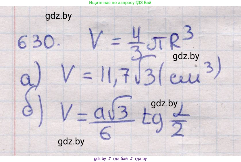 Геометрия, 11 класс Учебник, авторы: Латотин Леонид Александрович, Чеботаревский Борис Дмитриевич, Горбунова Ирина Владимировна, Цыбулько Оксана Евгеньевна, издательство Белорусская Энциклопедия имени Петруся Бровки, Минск, 2020, белого цвета, страница 187, номер 630, Решение 2