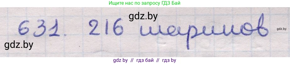 Геометрия, 11 класс Учебник, авторы: Латотин Леонид Александрович, Чеботаревский Борис Дмитриевич, Горбунова Ирина Владимировна, Цыбулько Оксана Евгеньевна, издательство Белорусская Энциклопедия имени Петруся Бровки, Минск, 2020, белого цвета, страница 187, номер 631, Решение 2