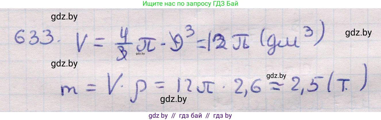 Геометрия, 11 класс Учебник, авторы: Латотин Леонид Александрович, Чеботаревский Борис Дмитриевич, Горбунова Ирина Владимировна, Цыбулько Оксана Евгеньевна, издательство Белорусская Энциклопедия имени Петруся Бровки, Минск, 2020, белого цвета, страница 187, номер 633, Решение 2