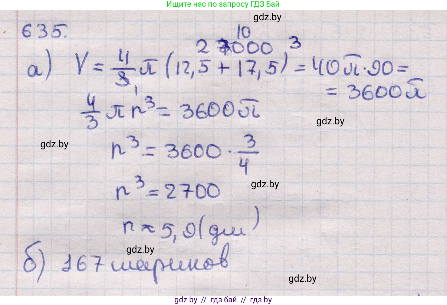 Геометрия, 11 класс Учебник, авторы: Латотин Леонид Александрович, Чеботаревский Борис Дмитриевич, Горбунова Ирина Владимировна, Цыбулько Оксана Евгеньевна, издательство Белорусская Энциклопедия имени Петруся Бровки, Минск, 2020, белого цвета, страница 187, номер 635, Решение 2