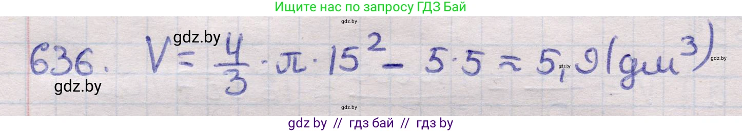 Геометрия, 11 класс Учебник, авторы: Латотин Леонид Александрович, Чеботаревский Борис Дмитриевич, Горбунова Ирина Владимировна, Цыбулько Оксана Евгеньевна, издательство Белорусская Энциклопедия имени Петруся Бровки, Минск, 2020, белого цвета, страница 187, номер 636, Решение 2