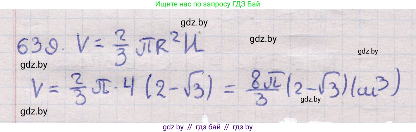 Геометрия, 11 класс Учебник, авторы: Латотин Леонид Александрович, Чеботаревский Борис Дмитриевич, Горбунова Ирина Владимировна, Цыбулько Оксана Евгеньевна, издательство Белорусская Энциклопедия имени Петруся Бровки, Минск, 2020, белого цвета, страница 188, номер 639, Решение 2
