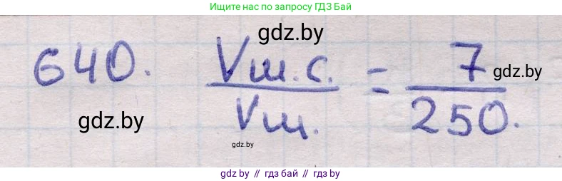 Геометрия, 11 класс Учебник, авторы: Латотин Леонид Александрович, Чеботаревский Борис Дмитриевич, Горбунова Ирина Владимировна, Цыбулько Оксана Евгеньевна, издательство Белорусская Энциклопедия имени Петруся Бровки, Минск, 2020, белого цвета, страница 188, номер 640, Решение 2