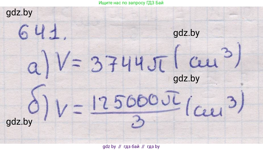 Геометрия, 11 класс Учебник, авторы: Латотин Леонид Александрович, Чеботаревский Борис Дмитриевич, Горбунова Ирина Владимировна, Цыбулько Оксана Евгеньевна, издательство Белорусская Энциклопедия имени Петруся Бровки, Минск, 2020, белого цвета, страница 188, номер 641, Решение 2