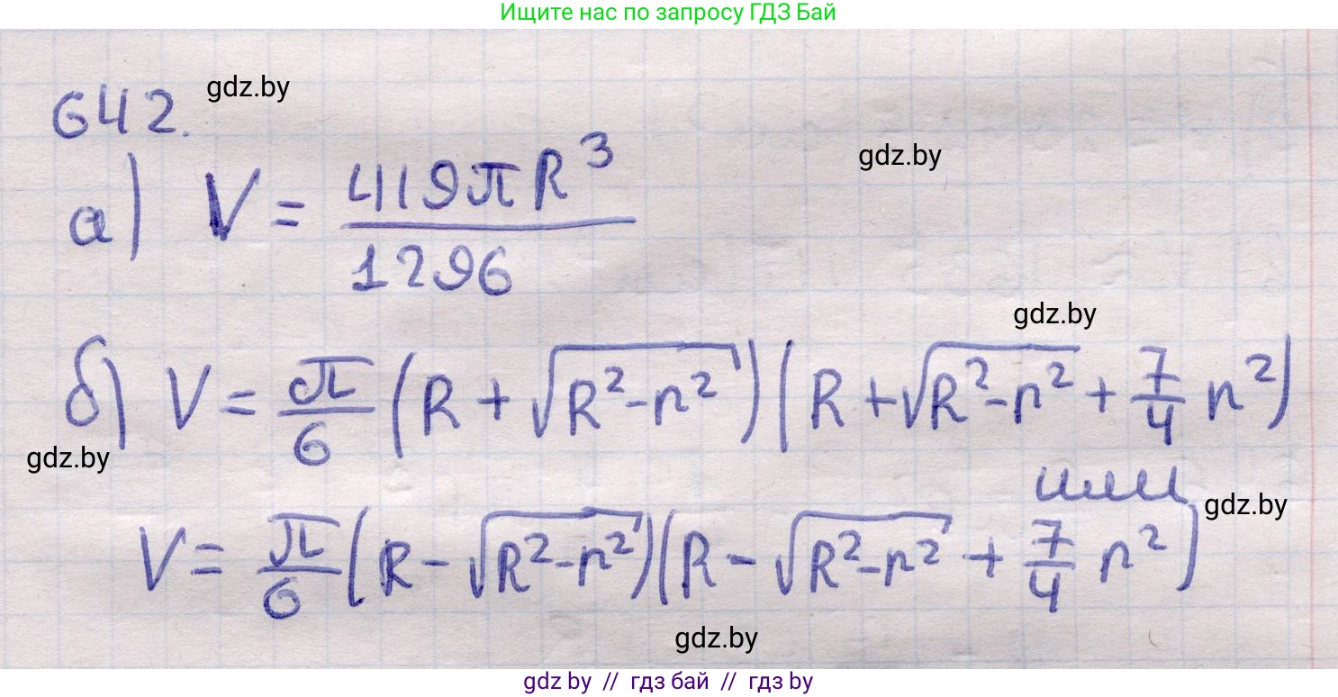 Геометрия, 11 класс Учебник, авторы: Латотин Леонид Александрович, Чеботаревский Борис Дмитриевич, Горбунова Ирина Владимировна, Цыбулько Оксана Евгеньевна, издательство Белорусская Энциклопедия имени Петруся Бровки, Минск, 2020, белого цвета, страница 188, номер 642, Решение 2