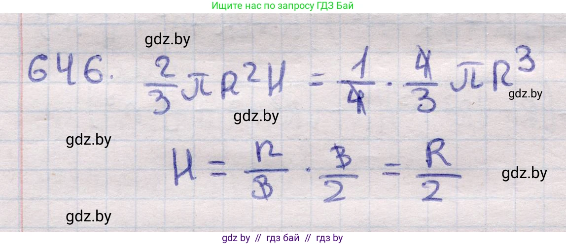 Геометрия, 11 класс Учебник, авторы: Латотин Леонид Александрович, Чеботаревский Борис Дмитриевич, Горбунова Ирина Владимировна, Цыбулько Оксана Евгеньевна, издательство Белорусская Энциклопедия имени Петруся Бровки, Минск, 2020, белого цвета, страница 188, номер 646, Решение 2