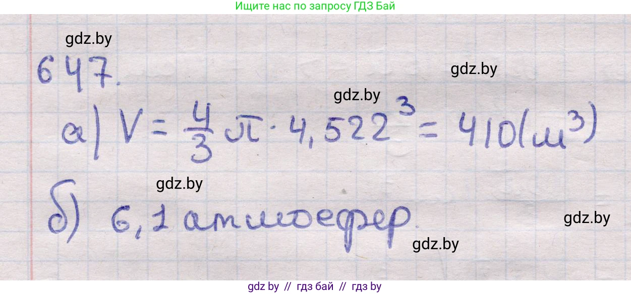 Геометрия, 11 класс Учебник, авторы: Латотин Леонид Александрович, Чеботаревский Борис Дмитриевич, Горбунова Ирина Владимировна, Цыбулько Оксана Евгеньевна, издательство Белорусская Энциклопедия имени Петруся Бровки, Минск, 2020, белого цвета, страница 188, номер 647, Решение 2
