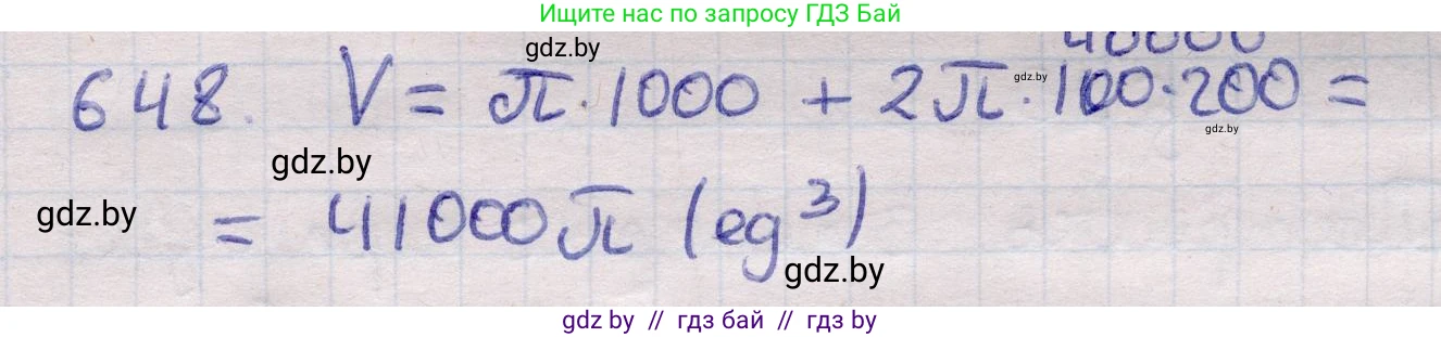 Геометрия, 11 класс Учебник, авторы: Латотин Леонид Александрович, Чеботаревский Борис Дмитриевич, Горбунова Ирина Владимировна, Цыбулько Оксана Евгеньевна, издательство Белорусская Энциклопедия имени Петруся Бровки, Минск, 2020, белого цвета, страница 188, номер 648, Решение 2