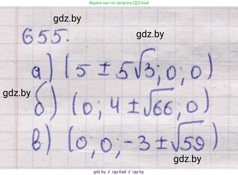 Геометрия, 11 класс Учебник, авторы: Латотин Леонид Александрович, Чеботаревский Борис Дмитриевич, Горбунова Ирина Владимировна, Цыбулько Оксана Евгеньевна, издательство Белорусская Энциклопедия имени Петруся Бровки, Минск, 2020, белого цвета, страница 196, номер 655, Решение 2