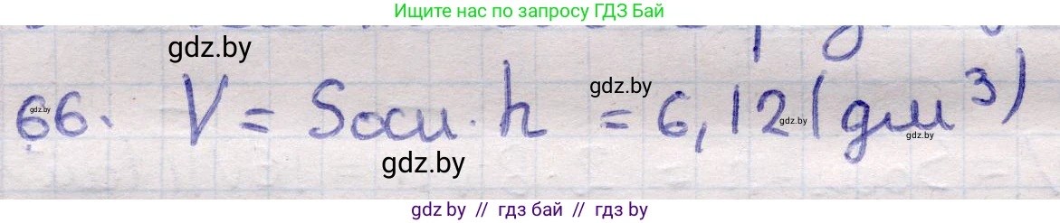 Геометрия, 11 класс Учебник, авторы: Латотин Леонид Александрович, Чеботаревский Борис Дмитриевич, Горбунова Ирина Владимировна, Цыбулько Оксана Евгеньевна, издательство Белорусская Энциклопедия имени Петруся Бровки, Минск, 2020, белого цвета, страница 21, номер 66, Решение 2
