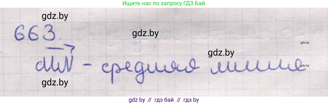 Геометрия, 11 класс Учебник, авторы: Латотин Леонид Александрович, Чеботаревский Борис Дмитриевич, Горбунова Ирина Владимировна, Цыбулько Оксана Евгеньевна, издательство Белорусская Энциклопедия имени Петруся Бровки, Минск, 2020, белого цвета, страница 197, номер 663, Решение 2