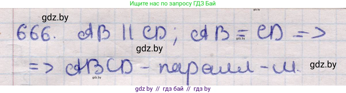 Геометрия, 11 класс Учебник, авторы: Латотин Леонид Александрович, Чеботаревский Борис Дмитриевич, Горбунова Ирина Владимировна, Цыбулько Оксана Евгеньевна, издательство Белорусская Энциклопедия имени Петруся Бровки, Минск, 2020, белого цвета, страница 197, номер 666, Решение 2