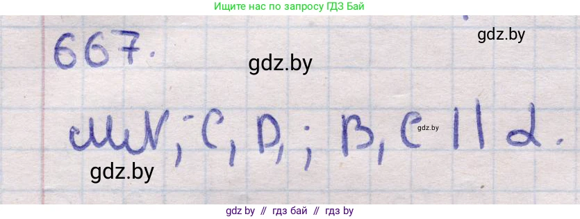 Геометрия, 11 класс Учебник, авторы: Латотин Леонид Александрович, Чеботаревский Борис Дмитриевич, Горбунова Ирина Владимировна, Цыбулько Оксана Евгеньевна, издательство Белорусская Энциклопедия имени Петруся Бровки, Минск, 2020, белого цвета, страница 197, номер 667, Решение 2
