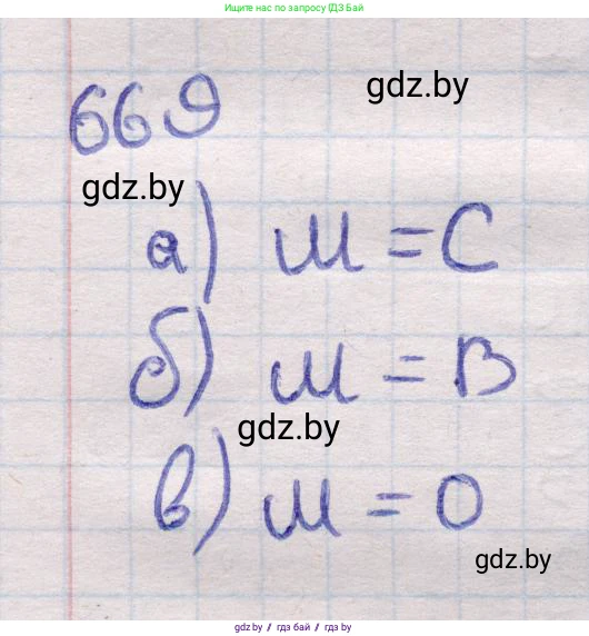 Геометрия, 11 класс Учебник, авторы: Латотин Леонид Александрович, Чеботаревский Борис Дмитриевич, Горбунова Ирина Владимировна, Цыбулько Оксана Евгеньевна, издательство Белорусская Энциклопедия имени Петруся Бровки, Минск, 2020, белого цвета, страница 198, номер 669, Решение 2