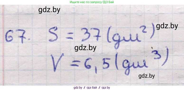 Геометрия, 11 класс Учебник, авторы: Латотин Леонид Александрович, Чеботаревский Борис Дмитриевич, Горбунова Ирина Владимировна, Цыбулько Оксана Евгеньевна, издательство Белорусская Энциклопедия имени Петруся Бровки, Минск, 2020, белого цвета, страница 21, номер 67, Решение 2