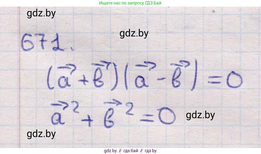 Геометрия, 11 класс Учебник, авторы: Латотин Леонид Александрович, Чеботаревский Борис Дмитриевич, Горбунова Ирина Владимировна, Цыбулько Оксана Евгеньевна, издательство Белорусская Энциклопедия имени Петруся Бровки, Минск, 2020, белого цвета, страница 198, номер 671, Решение 2