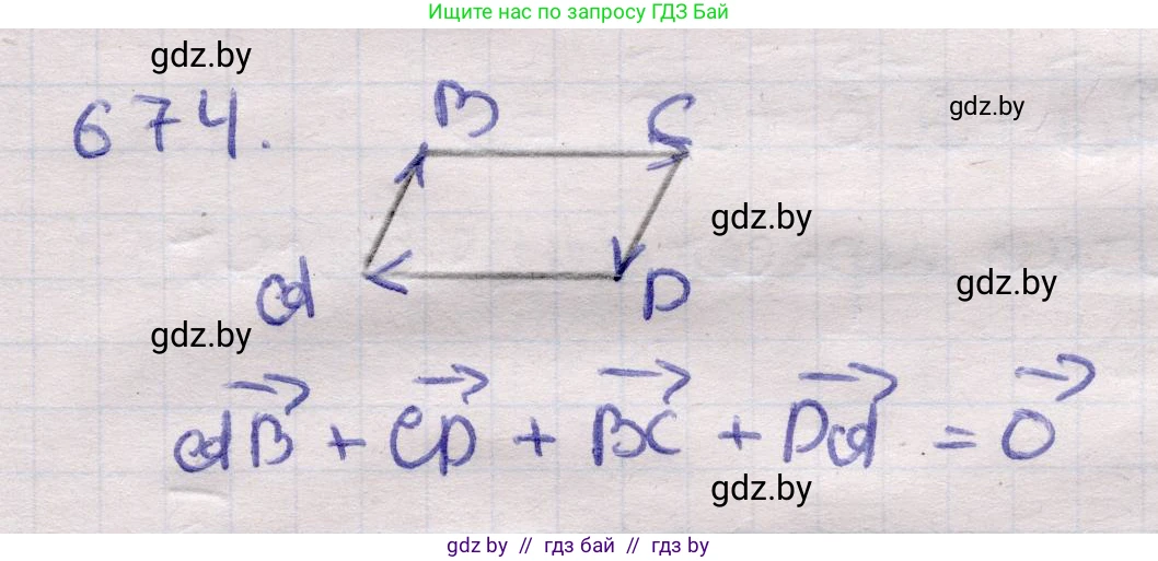 Геометрия, 11 класс Учебник, авторы: Латотин Леонид Александрович, Чеботаревский Борис Дмитриевич, Горбунова Ирина Владимировна, Цыбулько Оксана Евгеньевна, издательство Белорусская Энциклопедия имени Петруся Бровки, Минск, 2020, белого цвета, страница 198, номер 674, Решение 2