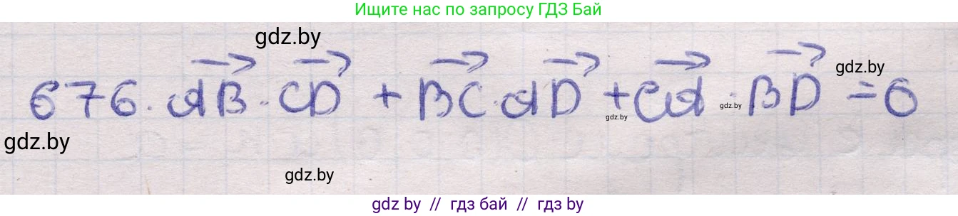 Геометрия, 11 класс Учебник, авторы: Латотин Леонид Александрович, Чеботаревский Борис Дмитриевич, Горбунова Ирина Владимировна, Цыбулько Оксана Евгеньевна, издательство Белорусская Энциклопедия имени Петруся Бровки, Минск, 2020, белого цвета, страница 198, номер 676, Решение 2
