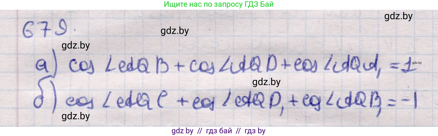 Геометрия, 11 класс Учебник, авторы: Латотин Леонид Александрович, Чеботаревский Борис Дмитриевич, Горбунова Ирина Владимировна, Цыбулько Оксана Евгеньевна, издательство Белорусская Энциклопедия имени Петруся Бровки, Минск, 2020, белого цвета, страница 198, номер 679, Решение 2